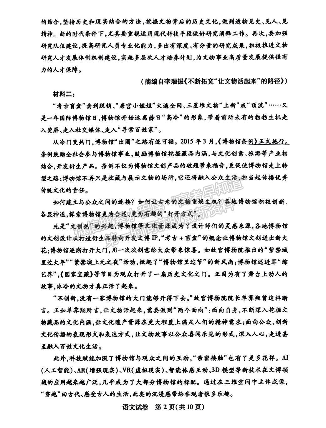 2023廣州高三階段訓(xùn)練語(yǔ)文試題及參考答案