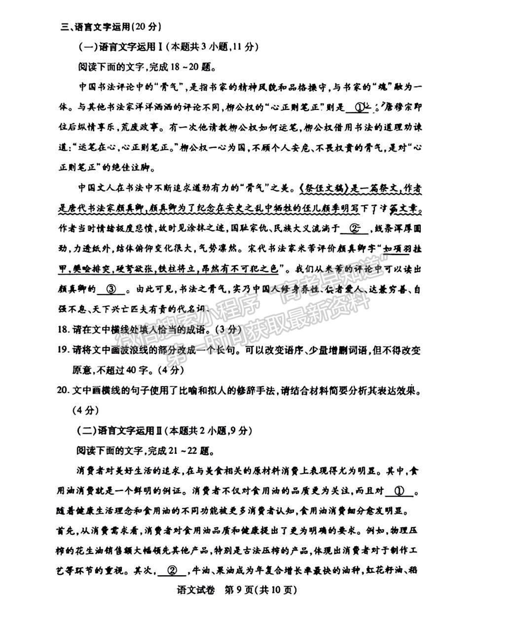 2023廣州高三階段訓(xùn)練語(yǔ)文試題及參考答案