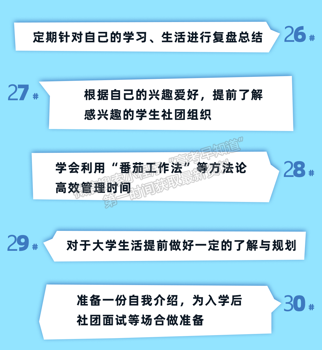 新生攻略丨開學前必做的99件事！看看你做了多少？