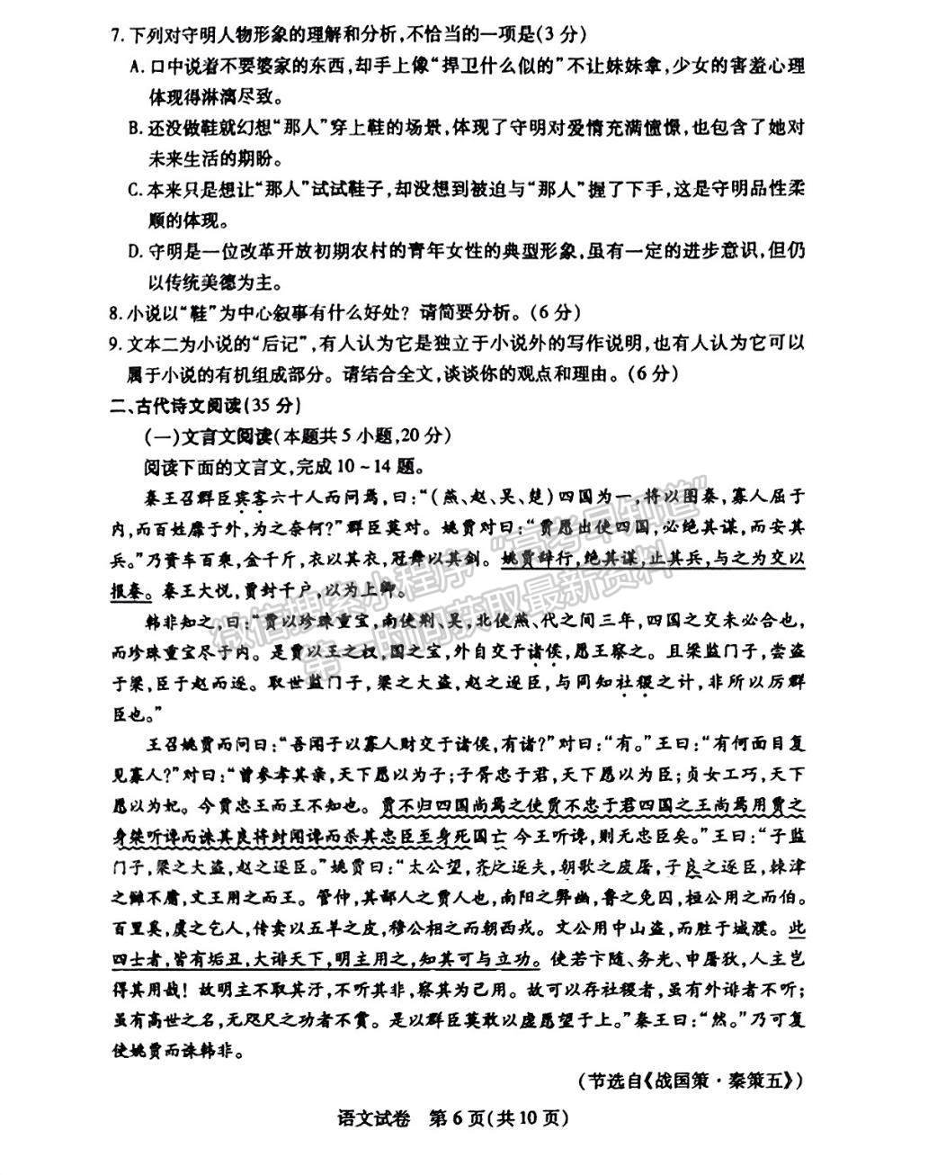 2023廣州高三階段訓(xùn)練語(yǔ)文試題及參考答案