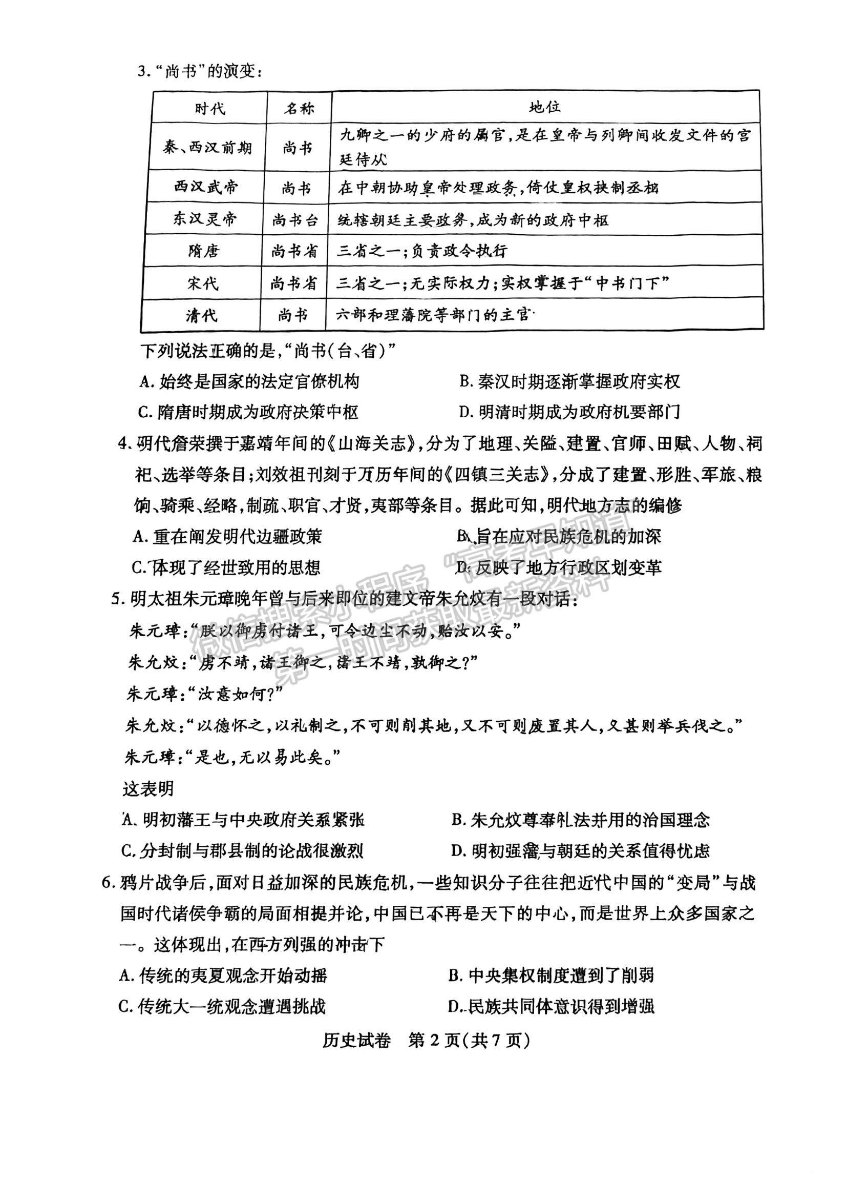 2023廣州高三階段訓(xùn)練歷史試題及參考答案