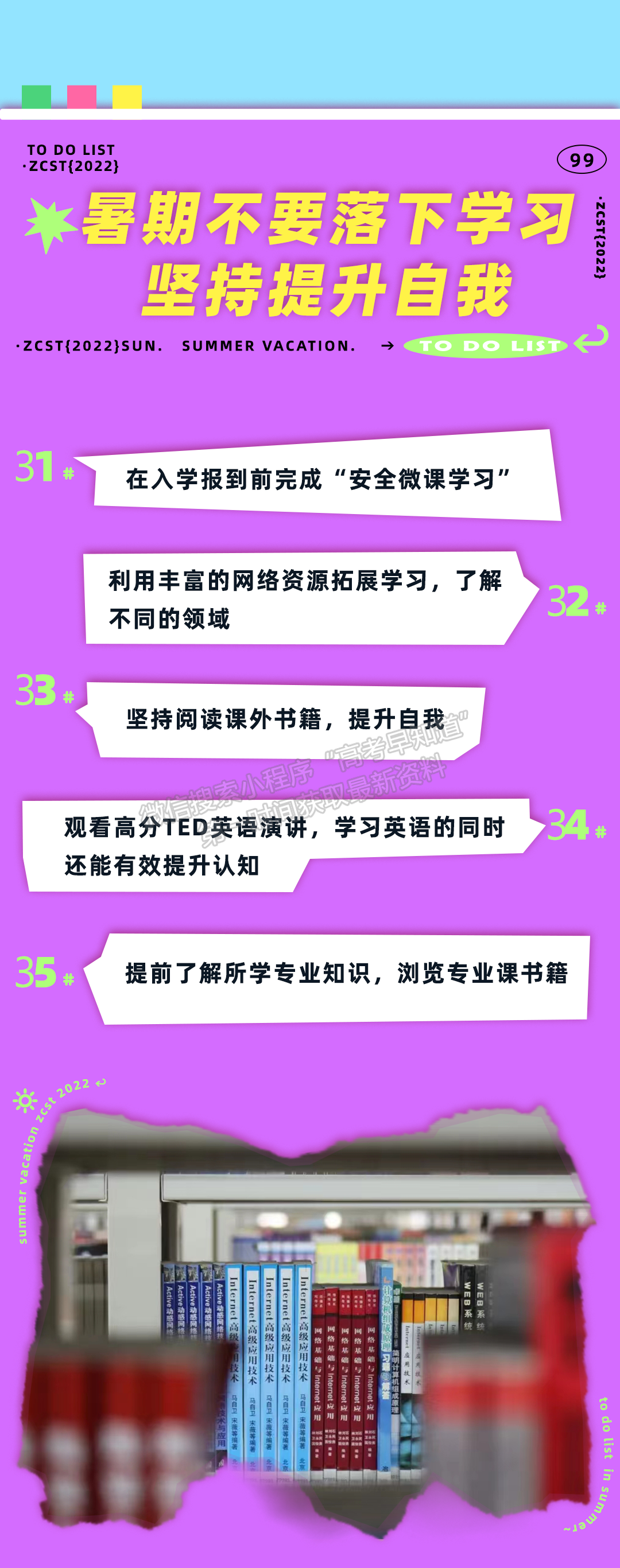 新生攻略丨開學前必做的99件事！看看你做了多少？