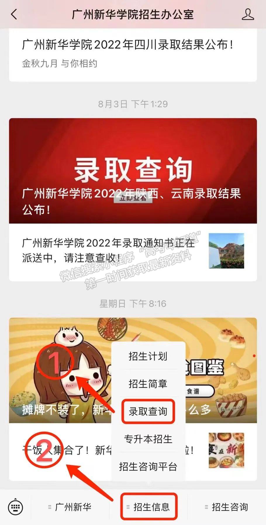 廣州新華學(xué)院2022年外省錄取結(jié)果公布！