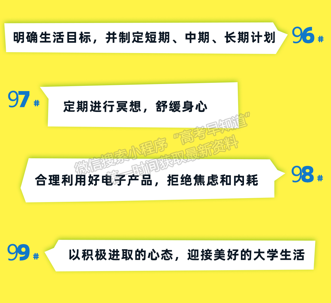 新生攻略丨開學前必做的99件事！看看你做了多少？