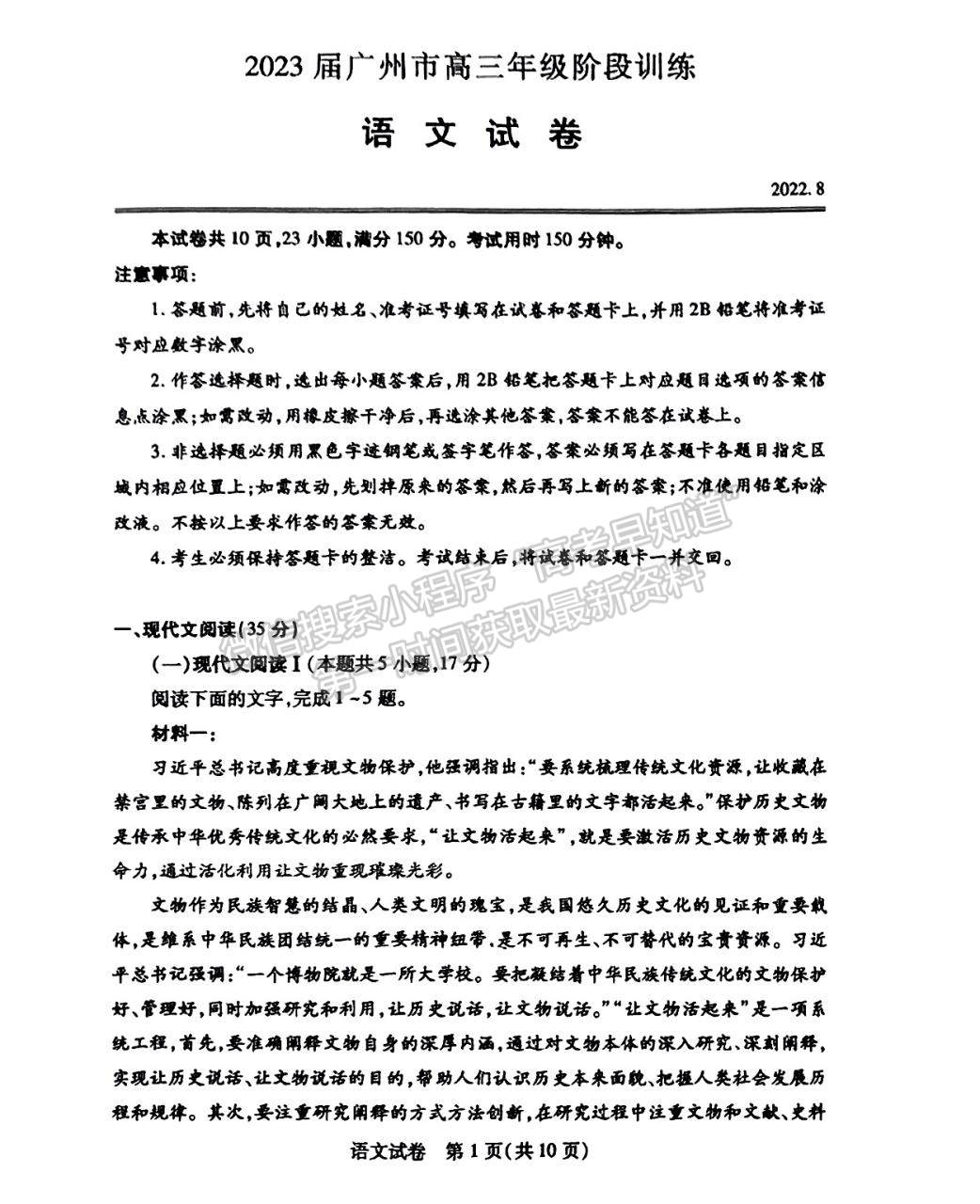 2023廣州高三階段訓(xùn)練語文試題及參考答案