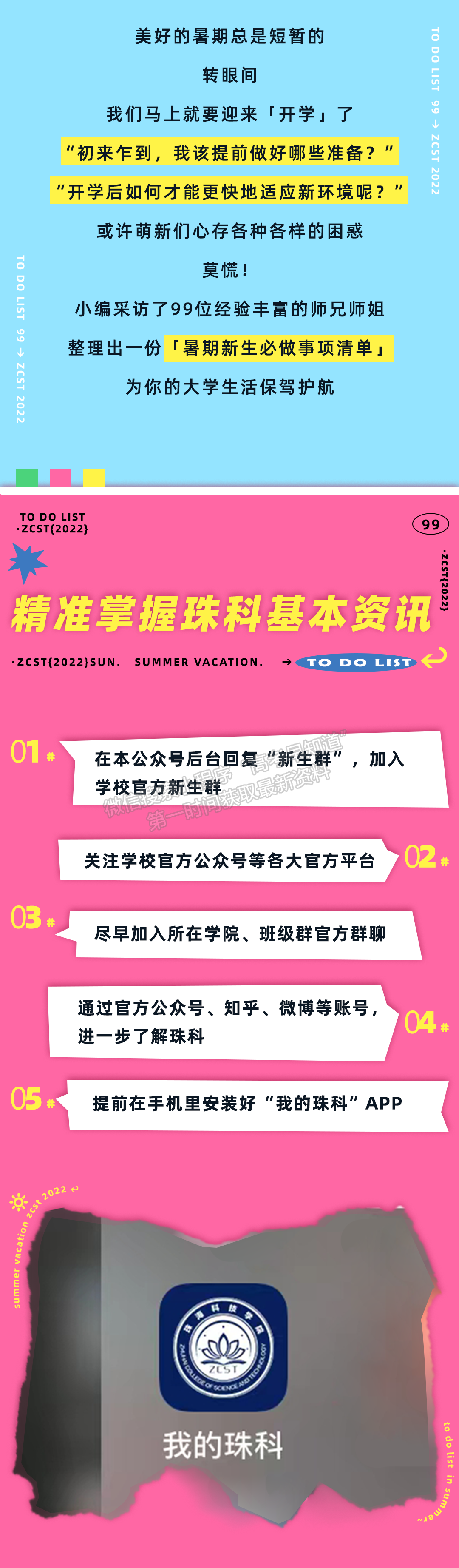 新生攻略丨開學前必做的99件事！看看你做了多少？