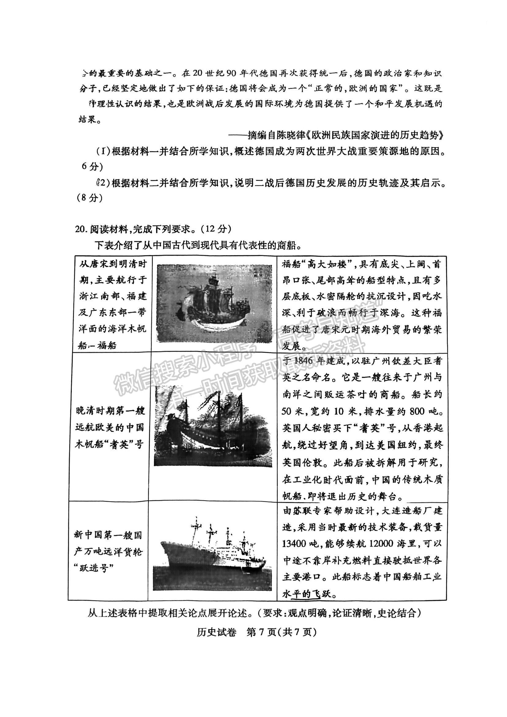 2023廣州高三階段訓(xùn)練歷史試題及參考答案