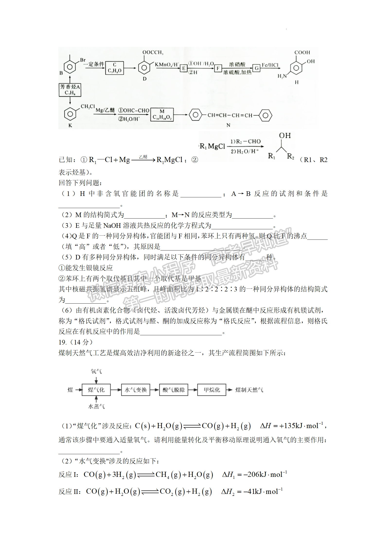 2022湖北名校聯(lián)盟2023屆新高三第一次聯(lián)合測評化學試卷及答案