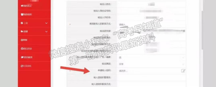 西安文理學院2022級新生團組織關系轉接溫馨提示