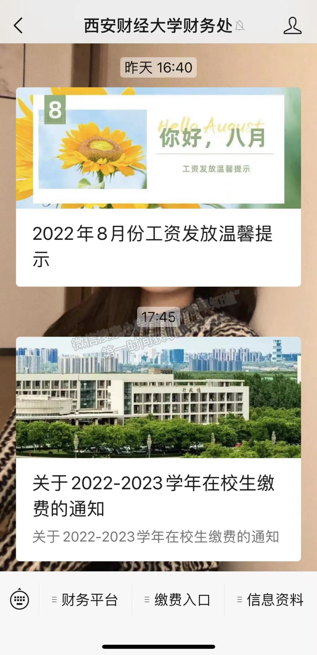 關(guān)于西安財(cái)經(jīng)大學(xué)2022級(jí)本科生繳納學(xué)雜費(fèi)的通知