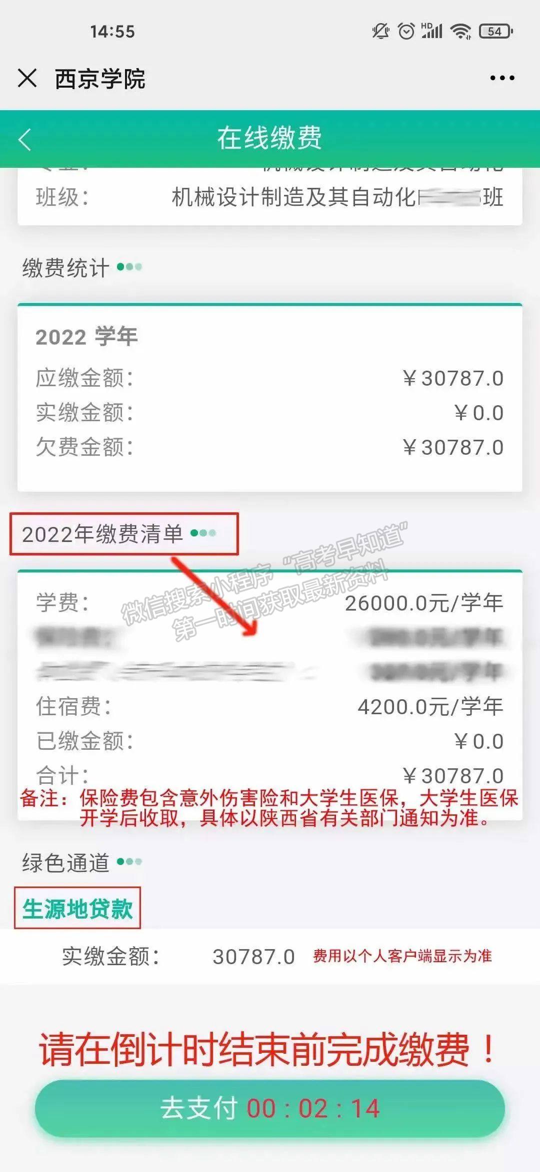 2022年西京學(xué)院本科新生網(wǎng)上報(bào)到操作手冊請查收