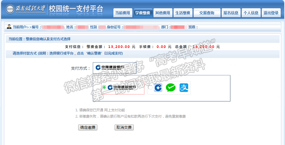 關于西安財經(jīng)大學2022級本科生繳納學雜費的通知