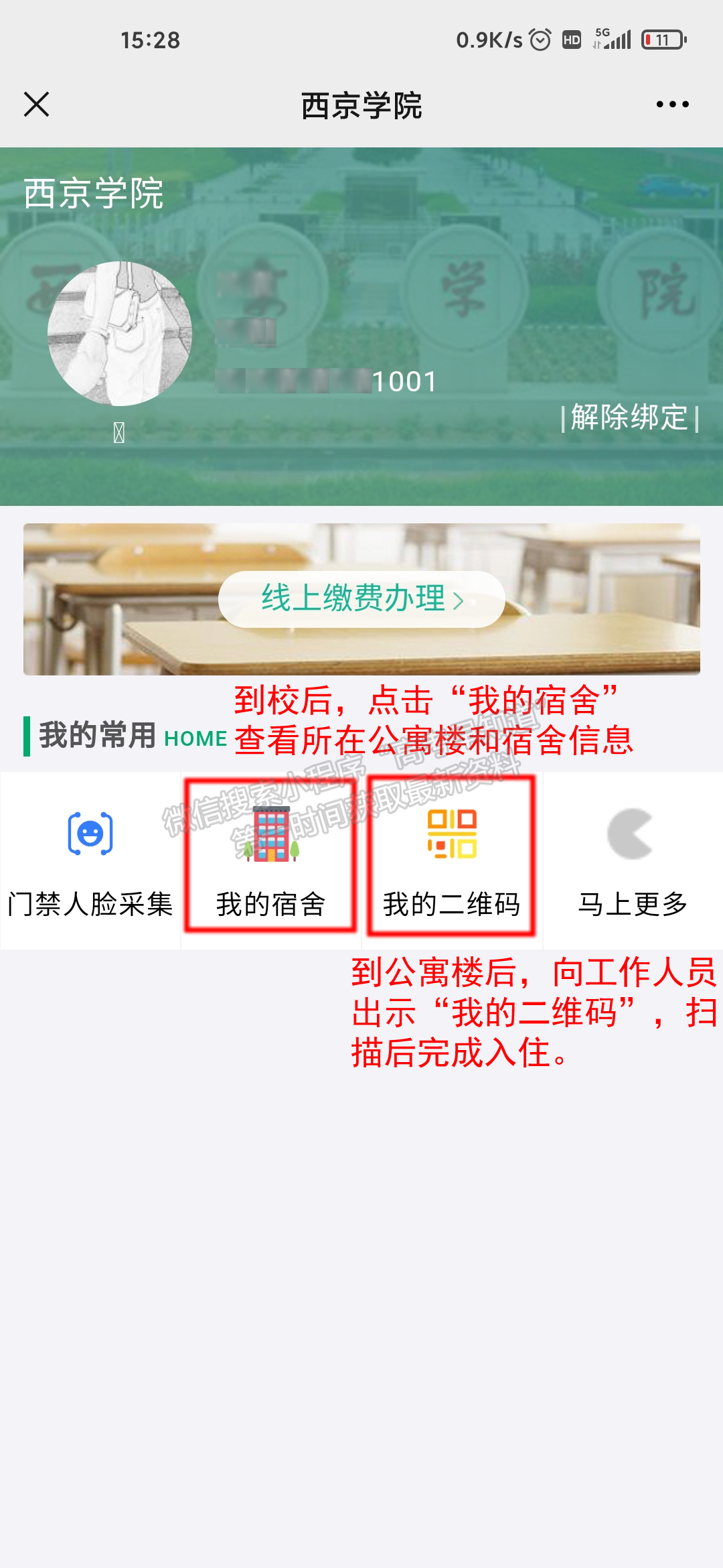 2022年西京學(xué)院本科新生網(wǎng)上報(bào)到操作手冊(cè)請(qǐng)查收