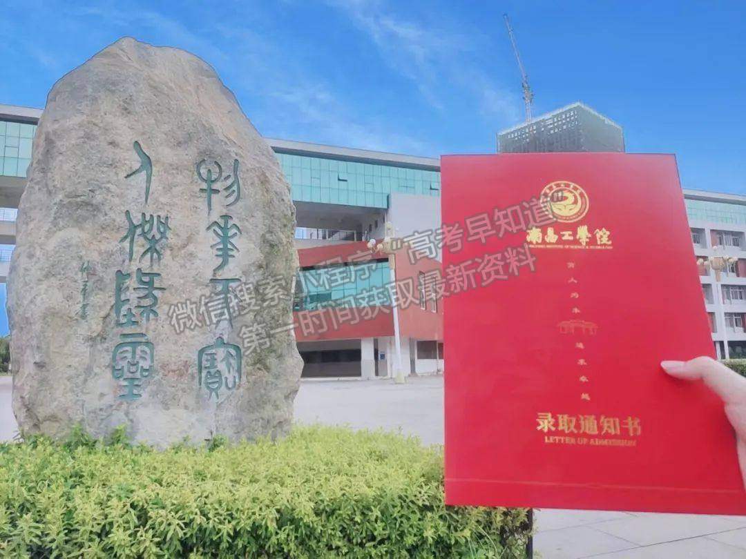 南昌工學院！這些省份錄取通知書已發(fā)出，請注意查收哦~