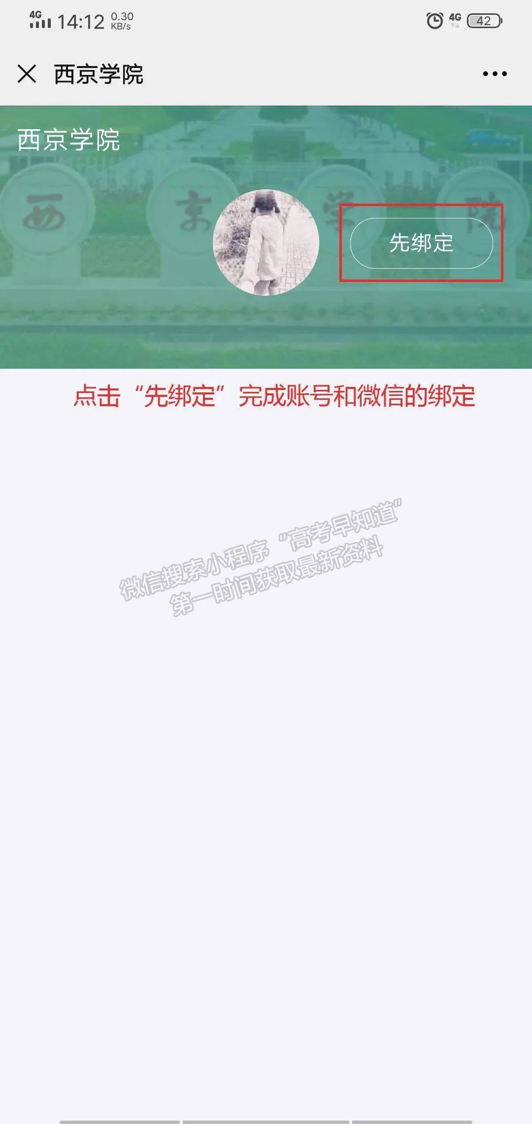 2022年西京學(xué)院本科新生網(wǎng)上報(bào)到操作手冊(cè)請(qǐng)查收