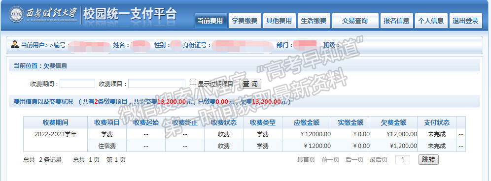 關于西安財經(jīng)大學2022級本科生繳納學雜費的通知