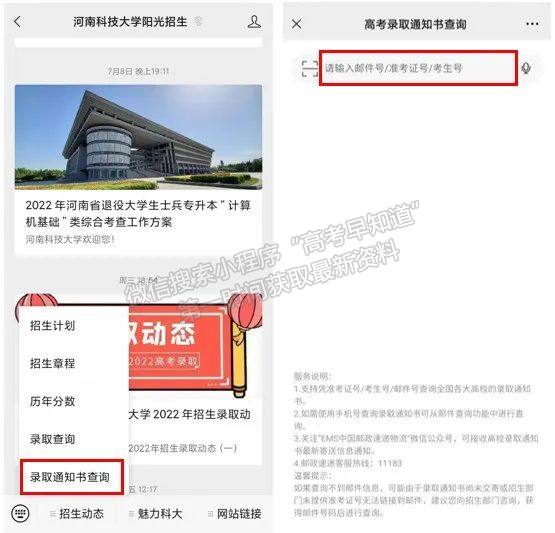 錄取動(dòng)態(tài)//河南科技大學(xué)請(qǐng)查收屬于你的錄取通知書(shū)！(五)