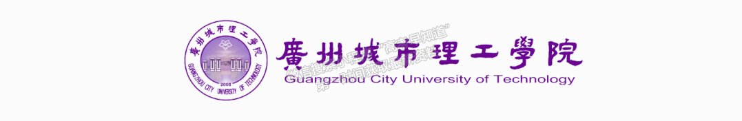 @全體廣州廣州城市理工學(xué)院學(xué)生，這份重要通知必看！