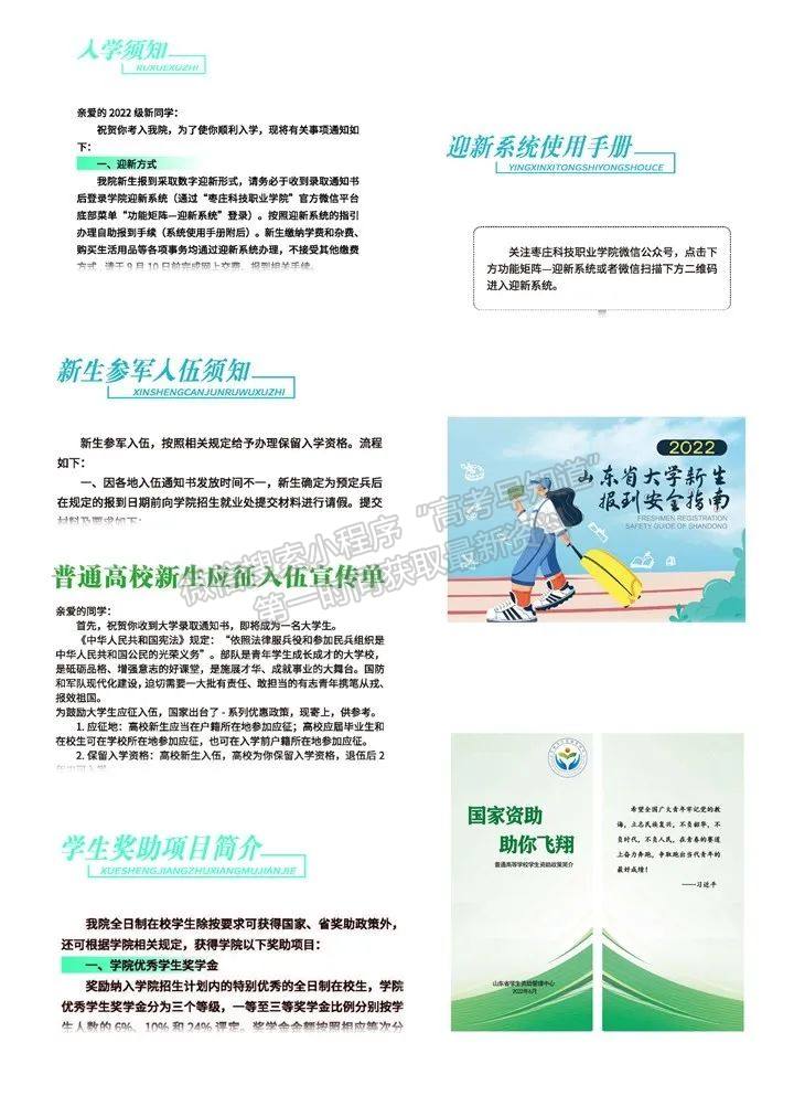 叮咚！棗莊科技職業(yè)學(xué)院2022級(jí)新生錄取通知書(shū)即將啟程！