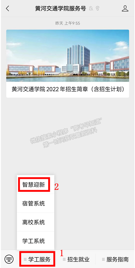 新生報到攻略①|(zhì)黃河交通學(xué)院2022年迎新指導(dǎo)手冊