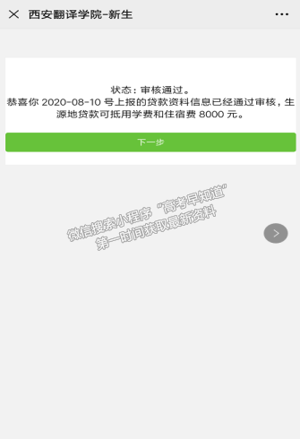 西安翻譯學院溫馨提示 | 2022年秋季學生交費方式