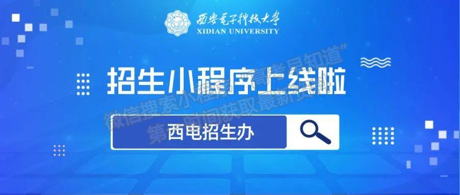 聚力丨西電2022年本科招生多省份錄取位次上漲，陜西再創(chuàng)新高（附各省錄取分?jǐn)?shù)線及最低位次）