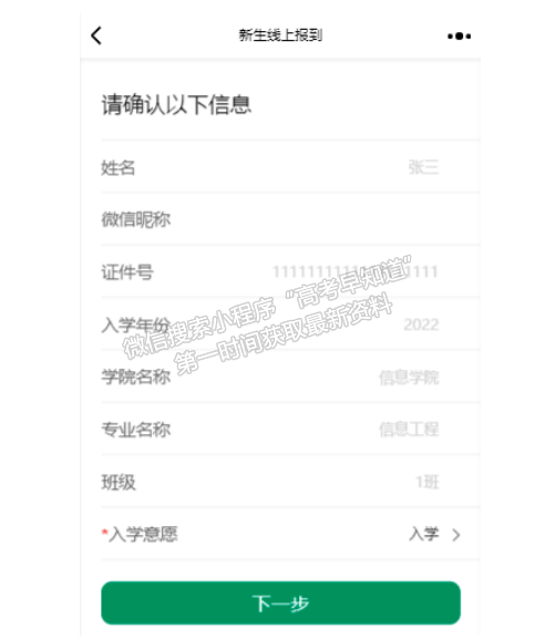 點(diǎn)擊查收2022級(jí)新生線上報(bào)到指南