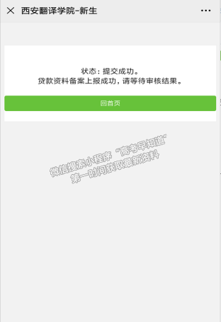 西安翻譯學院溫馨提示 | 2022年秋季學生交費方式