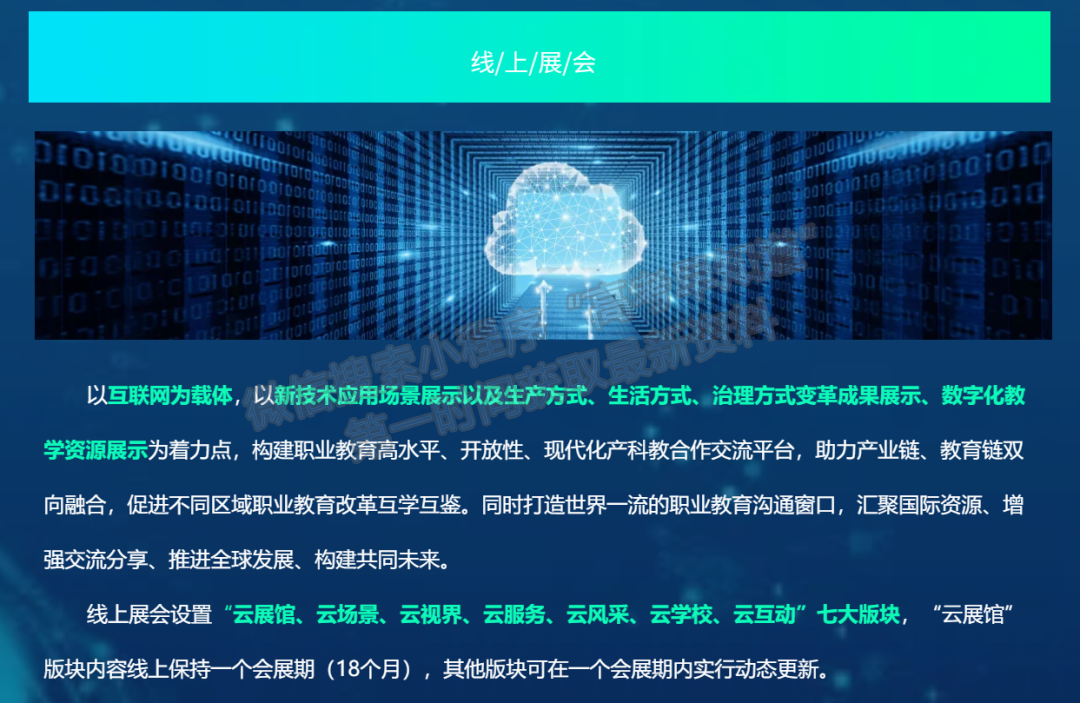 8月19日！首屆世界職業(yè)教育產(chǎn)教融合博覽會(huì)即將盛大啟幕