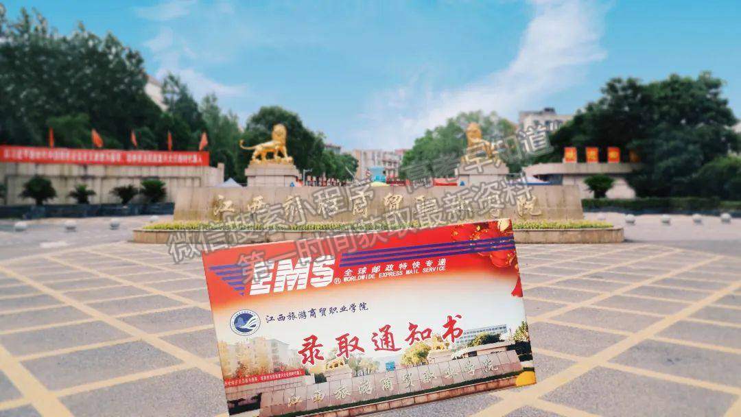 注意！江西旅游商貿職業(yè)學院錄取通知書已寄出！