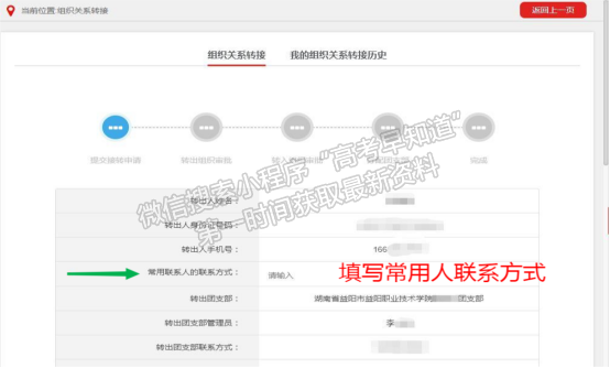 益陽職院 | 新生智慧團建組織關(guān)系轉(zhuǎn)入操作流程