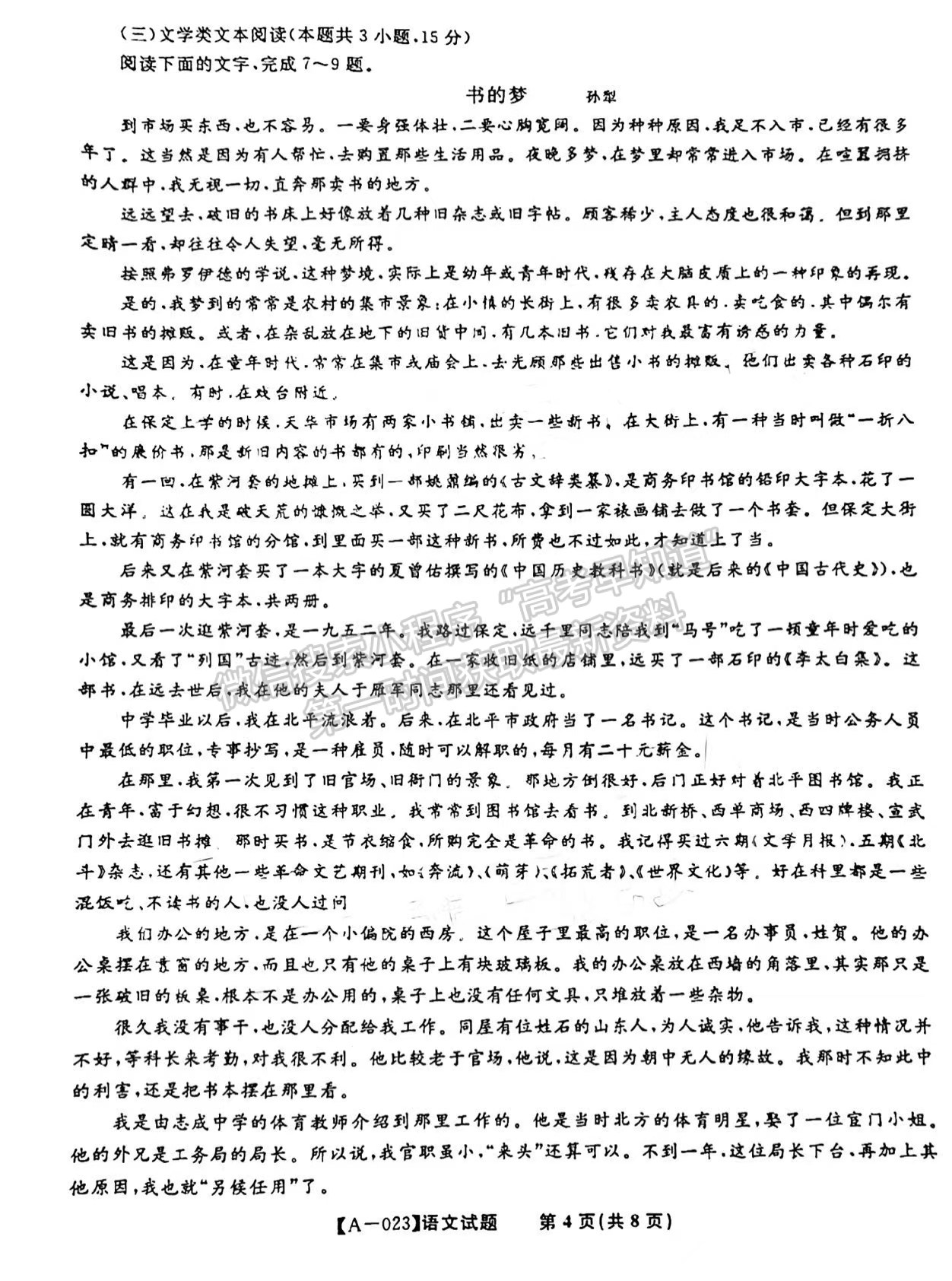 2023安徽皖江名校高三摸底考語(yǔ)文試卷及答案