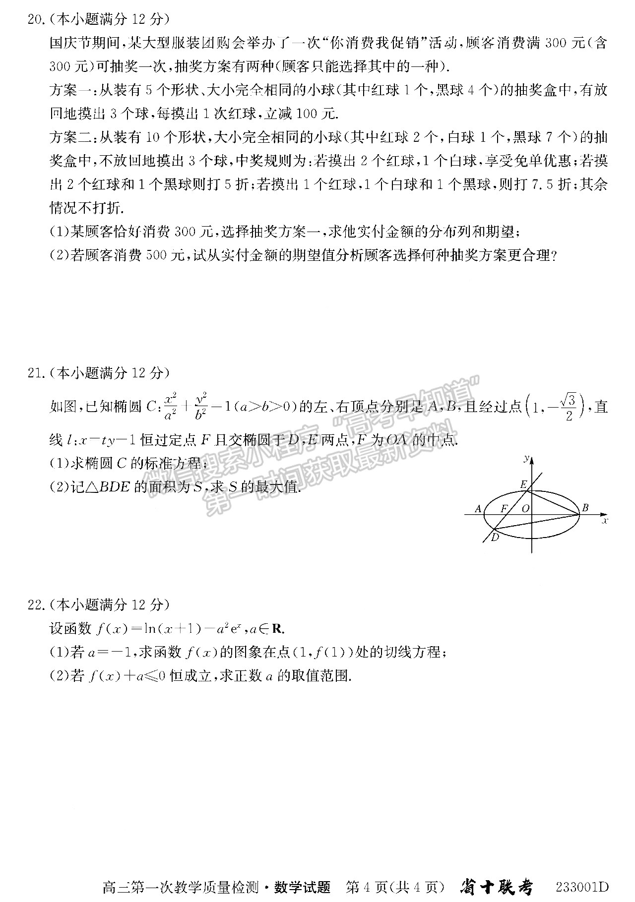 2023安徽省十校聯(lián)考高三第一次質(zhì)量檢測數(shù)學試卷及答案