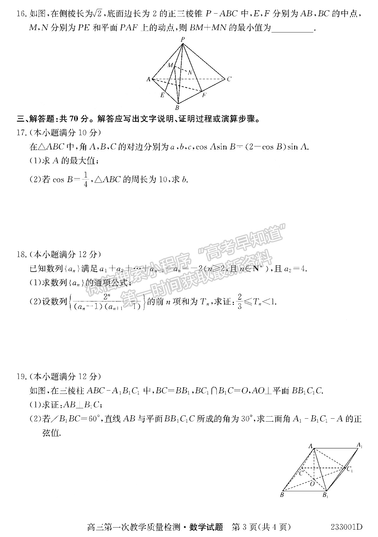 2023安徽省十校聯(lián)考高三第一次質(zhì)量檢測數(shù)學試卷及答案