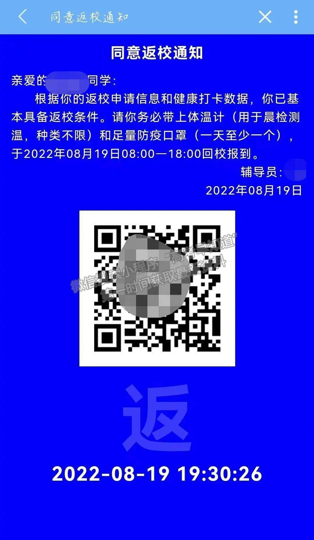 廣東金融學院@廣金學子，2022年秋季學期返校通知來啦！