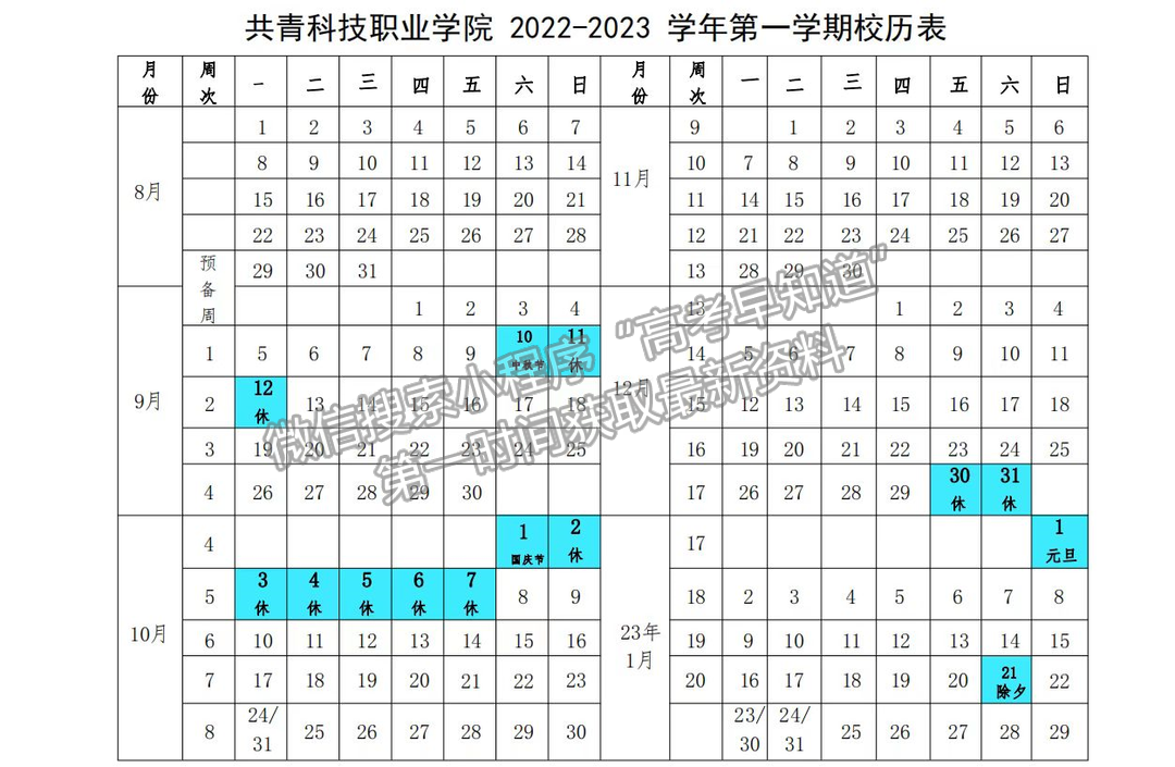 悄悄告訴你，共青科技職業(yè)學院下半年校歷時間~