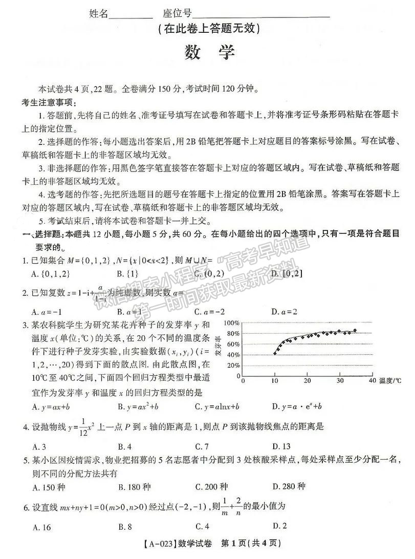 2023安徽皖江名校高三摸底考數(shù)學試卷及答案