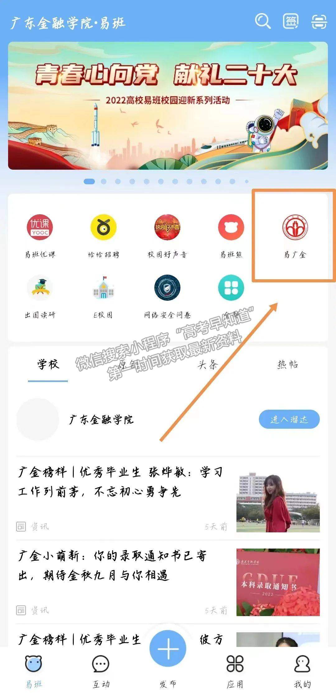 廣東金融學(xué)院@廣金學(xué)子，2022年秋季學(xué)期返校通知來啦！