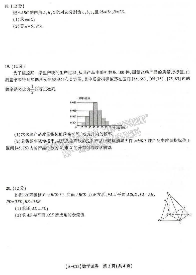 2023安徽皖江名校高三摸底考數(shù)學(xué)試卷及答案