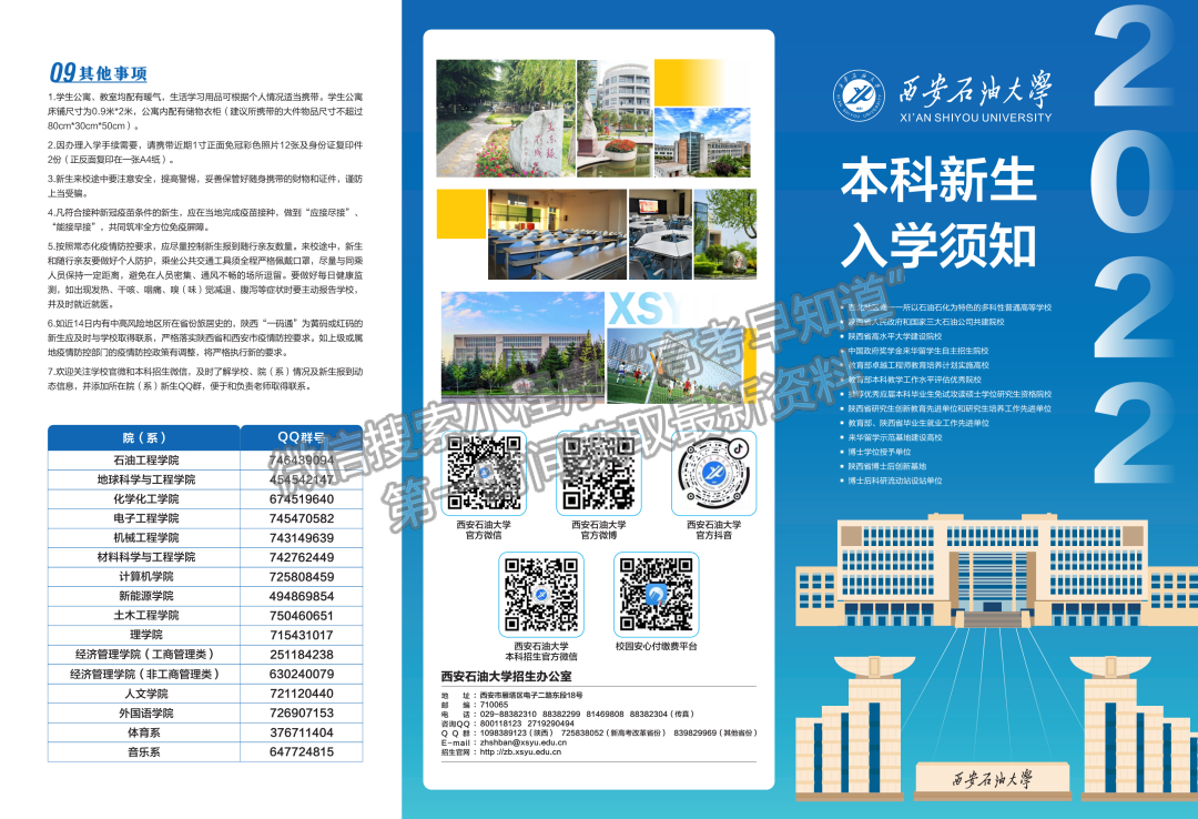 西安石油大學2022年本科招生錄取分數(shù)