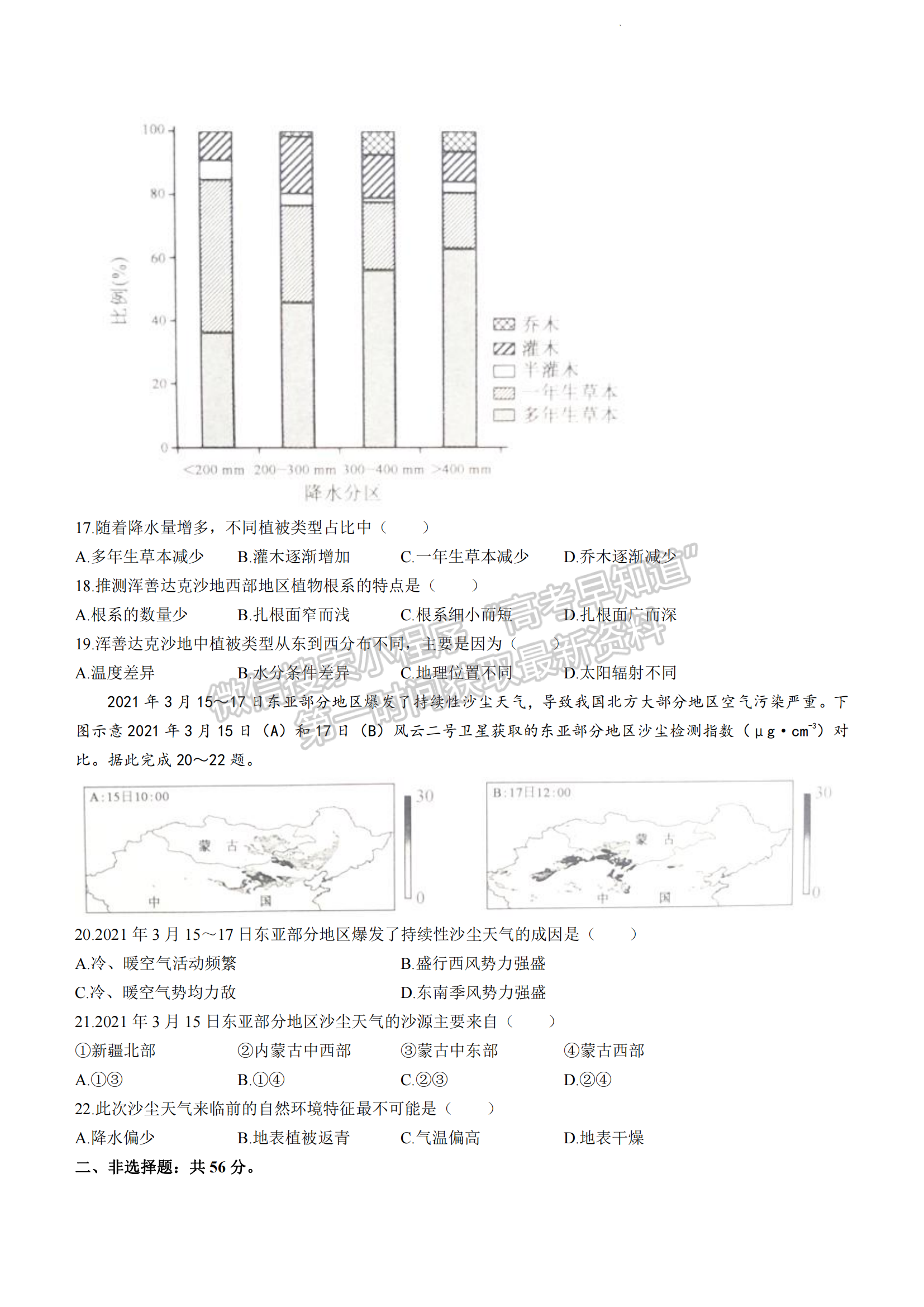 2023安徽省十校聯(lián)考高三第一次質(zhì)量檢測地理試卷及答案