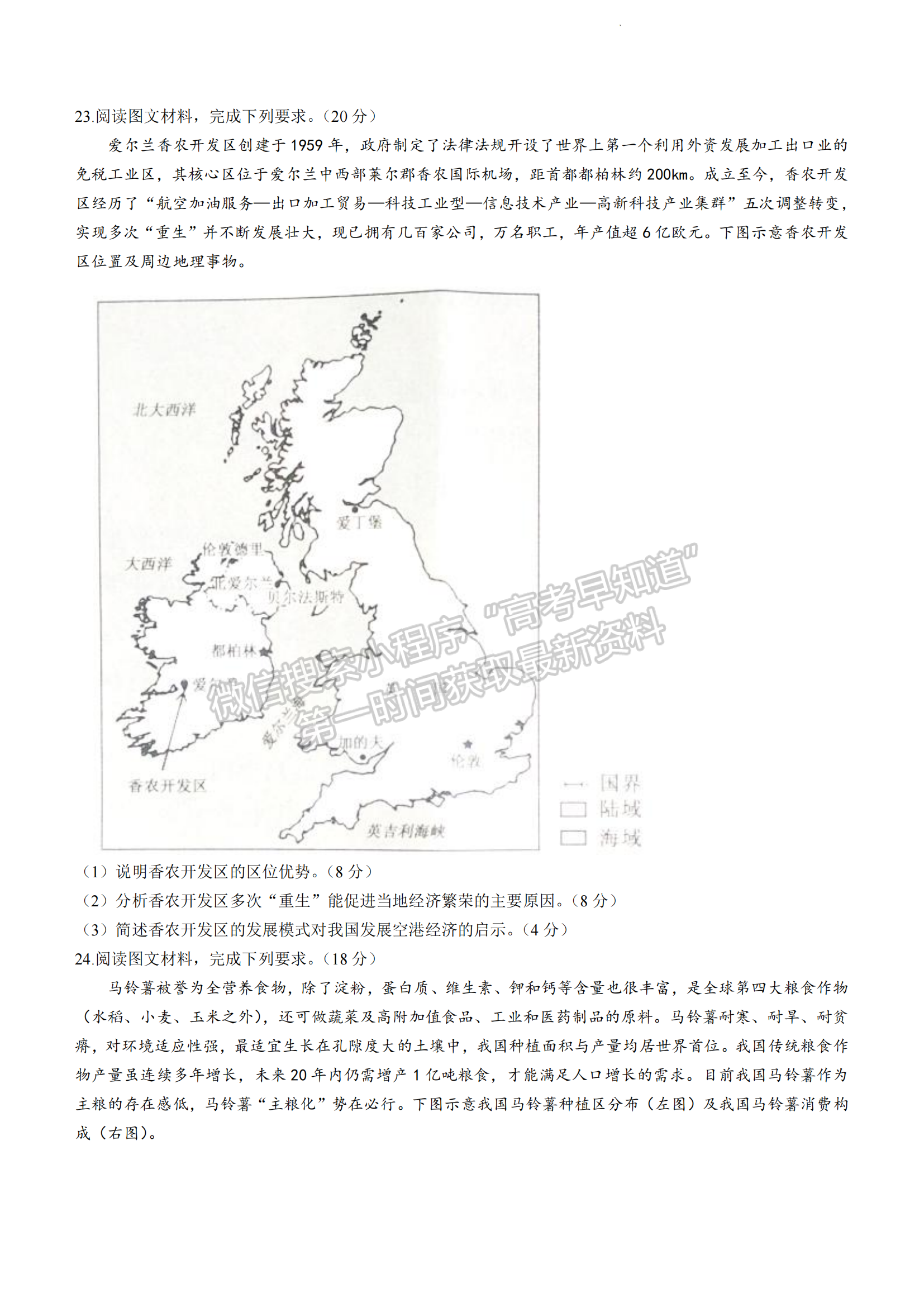 2023安徽省十校聯(lián)考高三第一次質(zhì)量檢測地理試卷及答案