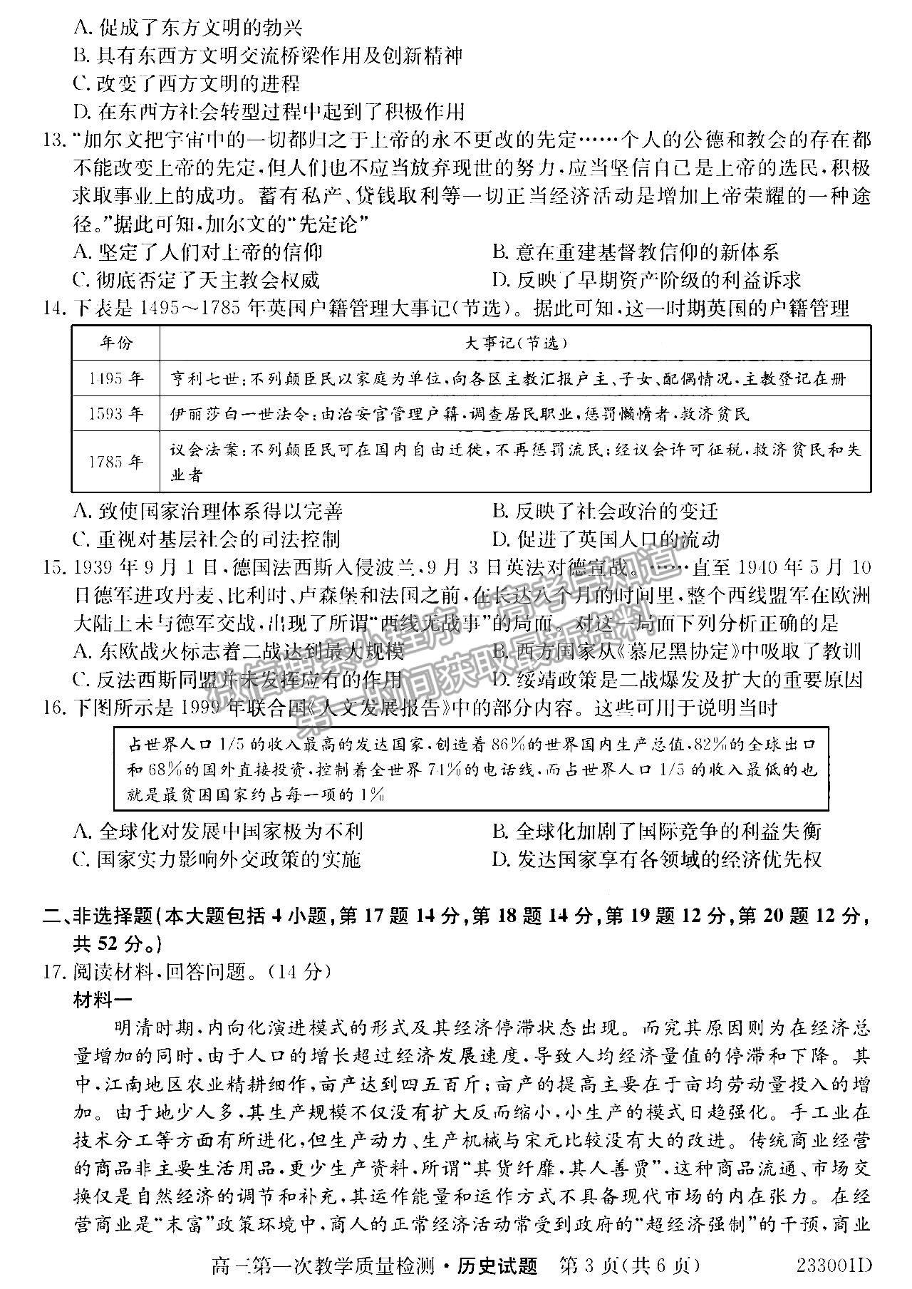 2023安徽省十校聯(lián)考高三第一次質(zhì)量檢測(cè)歷史試卷及答案