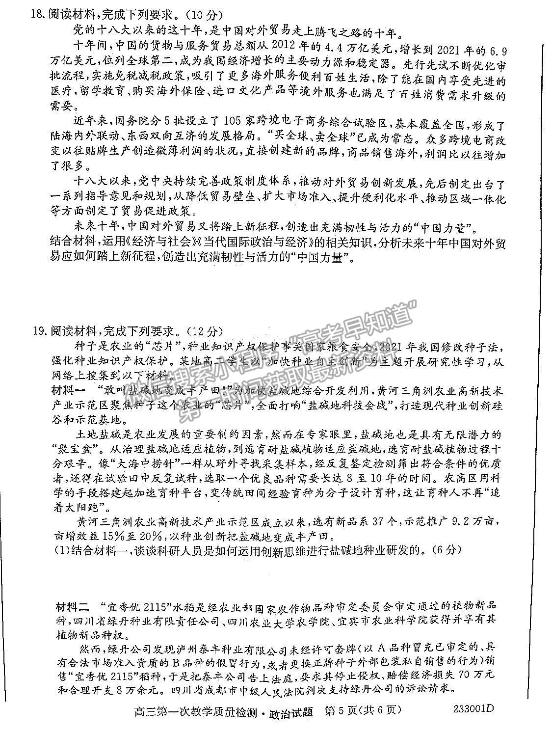 2023安徽省十校聯(lián)考高三第一次質(zhì)量檢測政治試卷及答案