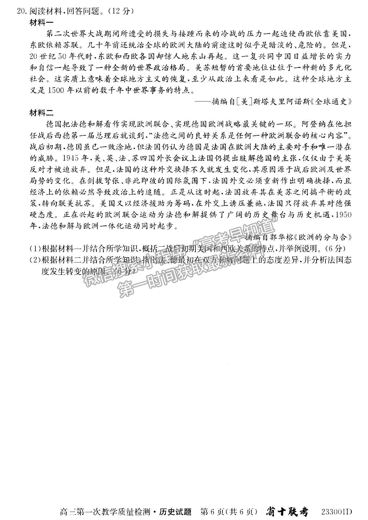 2023安徽省十校聯(lián)考高三第一次質(zhì)量檢測歷史試卷及答案