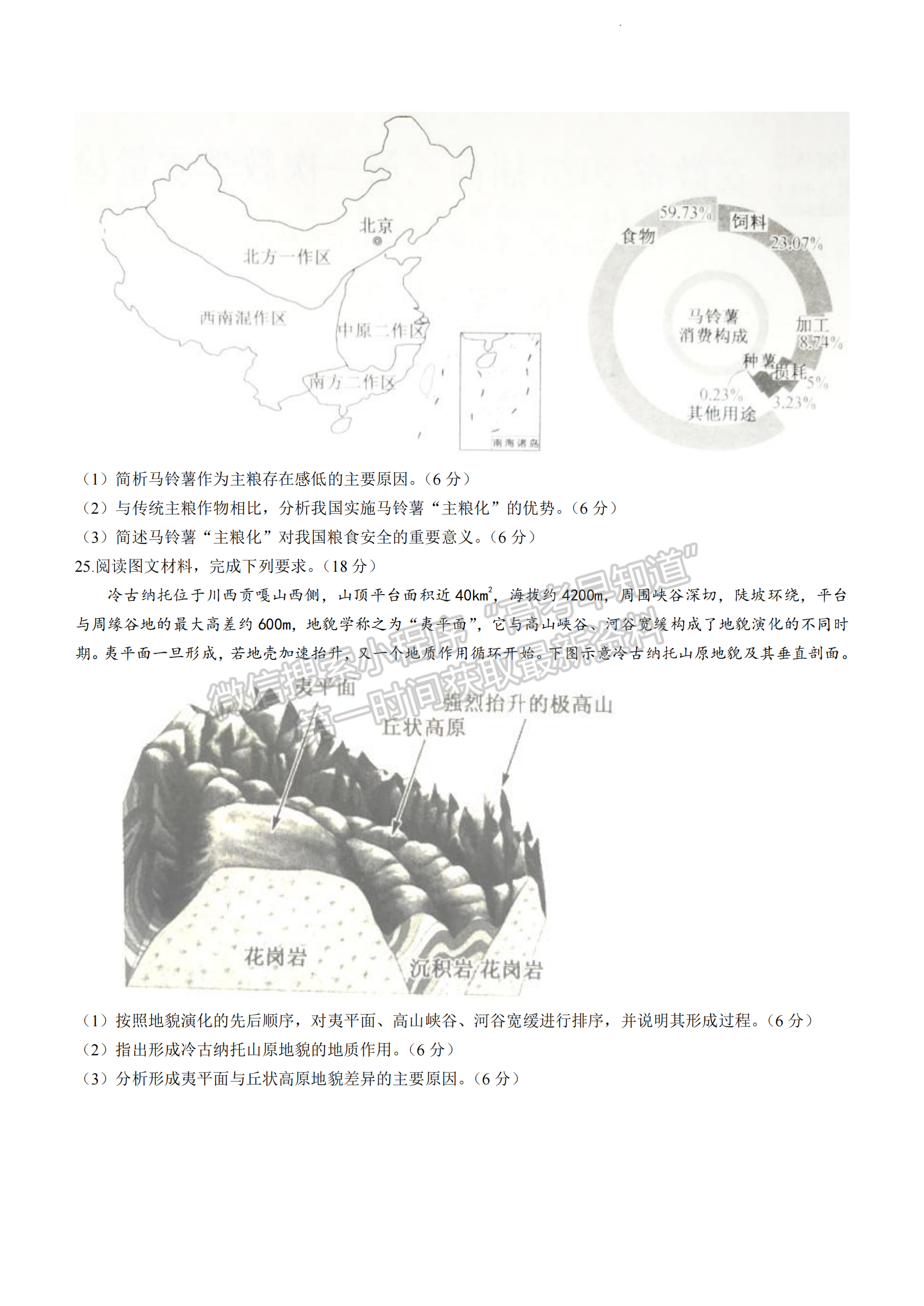 2023安徽省十校聯(lián)考高三第一次質(zhì)量檢測地理試卷及答案