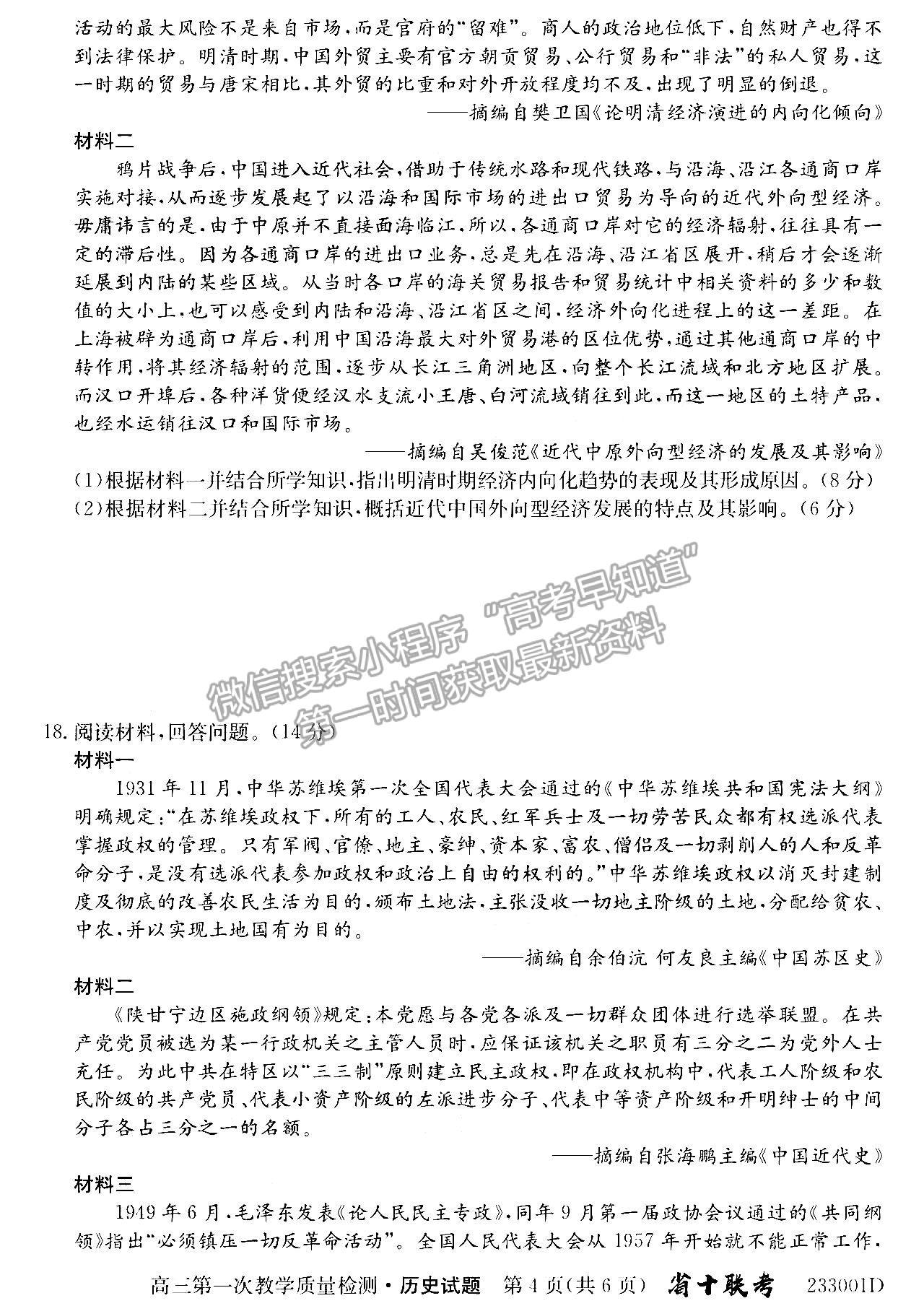 2023安徽省十校聯(lián)考高三第一次質(zhì)量檢測歷史試卷及答案