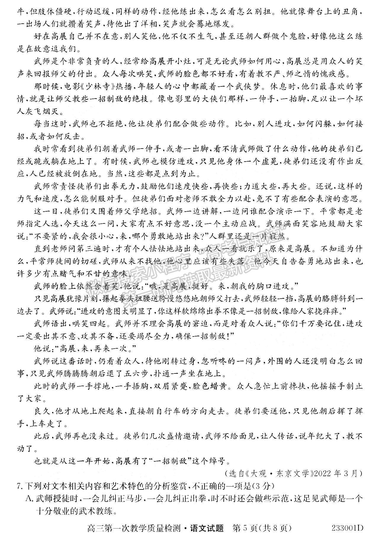 2023安徽省十校聯(lián)考高三第一次質(zhì)量檢測語文試卷及答案