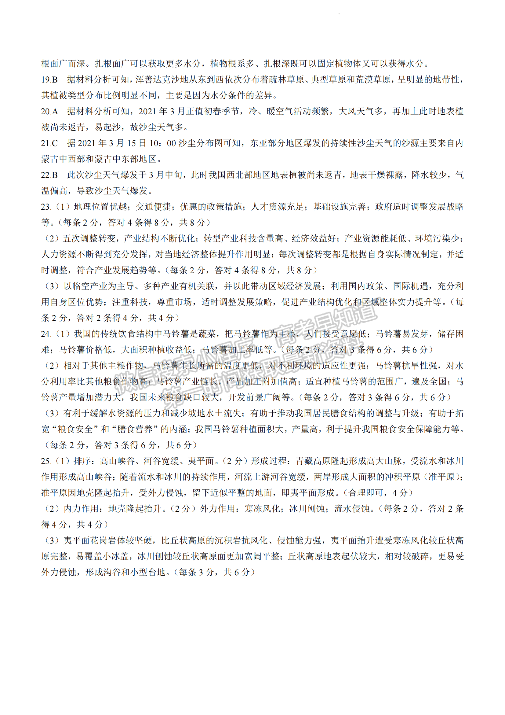 2023安徽省十校聯(lián)考高三第一次質(zhì)量檢測(cè)地理試卷及答案