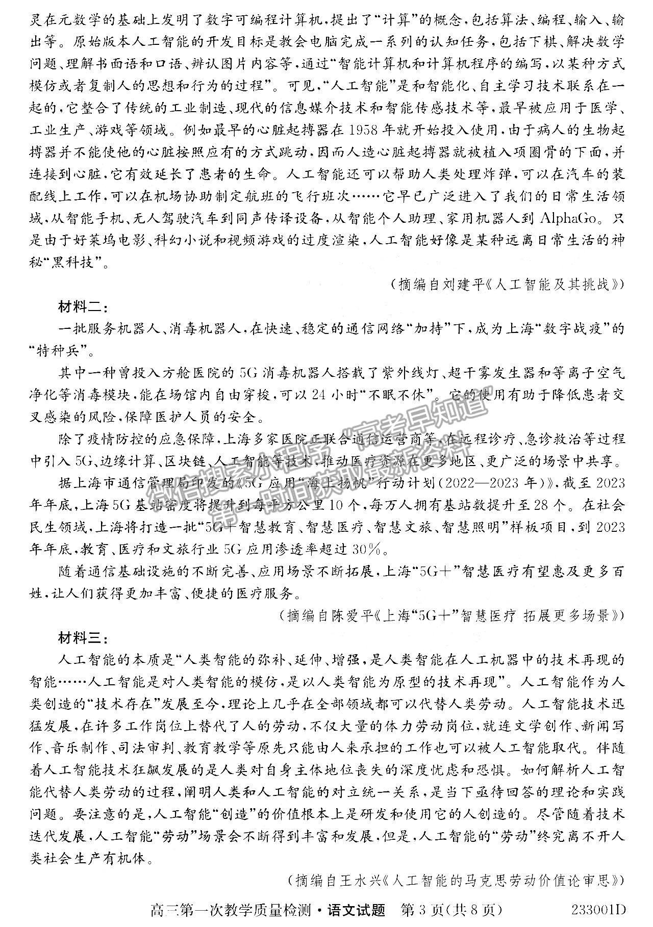 2023安徽省十校聯(lián)考高三第一次質(zhì)量檢測(cè)語(yǔ)文試卷及答案